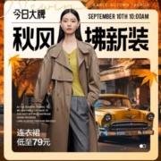 促销活动：唯品会 今日大牌x秋风吹拂新衣！