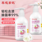 11点开始、天降福利:葵花日记内衣内裤专用洗衣液400ml