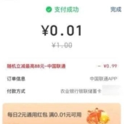 中国联通-充话费 云闪付支付随机立减最高88元 wzl