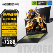 6日0点、PLUS会员：神舟（HASEE）战神G8 13代英特尔酷睿i7 17.3笔记本电脑(13代i7-13620H 16G 1TB RTX4060 165Hz 2.5K电竞屏)