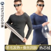 芬腾 男士无痕加厚加绒保暖内衣套装 多色