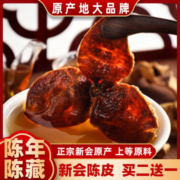 超级补贴：味当妙  十年陈新会陈皮 50克礼罐