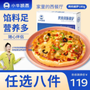 小牛凯西 披萨/蛋挞/烤肠/鸡米花/薯条/鸡块等 任选8件