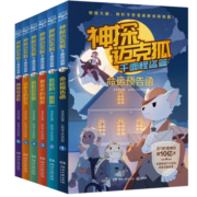 神探迈克狐 千面怪盗篇（套装6册）新版第一辑儿童文学童书侦探探险小说