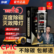 仆旅 黑金浓缩三元催化器清洗剂 300ml