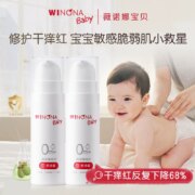专为宝宝定制，Winona baby 薇诺娜宝贝 舒润滋养霜 15g*2瓶