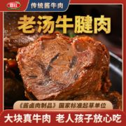 《酱卤肉制品》国家标准起草单位，喜旺 传统酱牛肉 140g*4袋