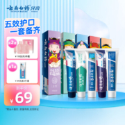 PLUS会员，云南白药 国粹牙膏套装5支装 赠洗漱三件套