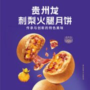 贵州龙 刺梨火腿月饼 50g*1个