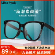 宝岛眼镜旗下，ULTRA MODA 镜尚 时尚眼镜+依视路旗下万新1.56镜片（可配度数）