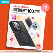 Benks 邦克仕 iPhone 14系列 磁吸手机壳 随机盲盒
