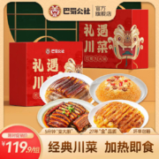巴蜀公社 礼遇川菜坝坝宴四合一礼盒 1500g