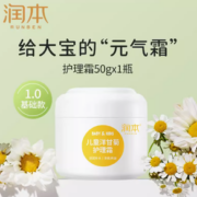 3重保湿力！润本 新升级超分子洋甘菊儿童面霜 50g
