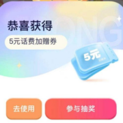 中国移动 盲盒总动员 抽话费加赠券/流量券 wzl