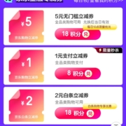 京东支付 8积分兑换1元无门槛支付券