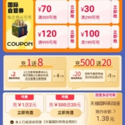 天猫国际 中秋有礼心意浓 充1元送8元
