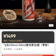 20日22点：网易严选 飞天茅台 53度500MI