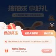 中国移动X移动云盘 抽抽乐享好礼 wzl