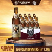 范佳乐（原教士）德国风味啤酒小麦精酿白啤酒 450ml*12瓶 整箱装*2
