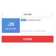 即享好券：京东 满129-25元 蒙牛等牛奶品类券