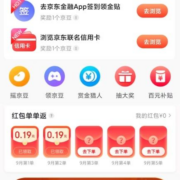 PLUS会员：京东 红包单单返 实测领到0.38元红包