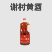概率券、PLUS：谢村桥牌 黄酒  2L装