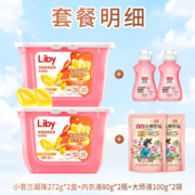 立白洗衣凝珠 柔顺亲肤洗衣液浓缩倍净洗衣凝珠留香珠三合一 小苍兰272gx2盒+大师液+内衣洗