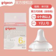 Pigeon 贝亲 自然实感第3代新生婴儿宝宝宽口径 Y孔L号 6个月以上