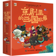 京剧里的三国故事 小猛犸童书(平装7册)