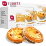 再降价：展艺 葡式 大号蛋挞皮51个+蛋挞液500g*2