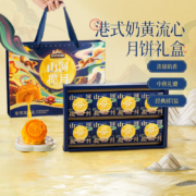 三只松鼠 山河揽月_港式奶黄流心月饼礼盒/400g*2件