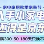 促销活动：京东 厨小焕新节 美的等优惠小家电开抢