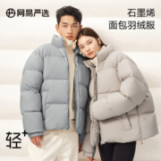 网易严选 小胖子系列 男女士石墨烯鸭绒面包服羽绒服