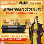 PRINT-RITE 天威 两不疑IP版 Q2612X 硒鼓 3000页