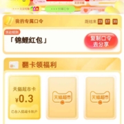 天猫超市 输口令 翻牌领猫超卡 wzl
