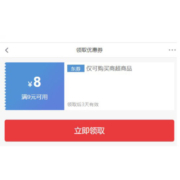 即享好券：京东 满9-8元 商超商品券