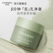 自然堂茶泥膜 去黑头细致毛孔清洁面膜 喜马拉雅绿茶敏感肌男女涂抹面膜 100g*2（到手2罐）