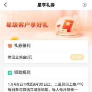 中国农业银行 农行借记卡星级微信立减金