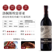 洛佩斯埃雷蒂亚酒庄（R. Lopez de Heredia Vina Tondonia）rioja西班牙唐园珍藏土豆泥里奥哈干红葡萄酒 中秋送礼  Tondonia Tinto Reserva 葡萄酒