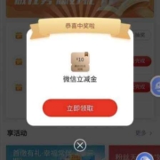 工行 天凉好个秋乡风有礼 抽微信立减金  wzl