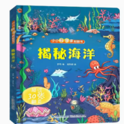 《小小科学家》儿童3D立体书