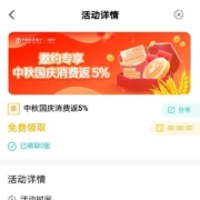农业银行 中秋返微信立减金