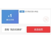 促销活动：京东小程序 满5-1元/9.9-2元/19.9-3元券 叠加后超低价