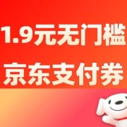 清单：PLUS领1.9元小金库支付券！无门槛使用！