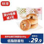 桃李 贝果全麦面包 640g