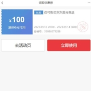 领券防身！京东 999减100元奶粉券