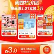 即享好券：京东 3元无门槛 跨品类补贴券