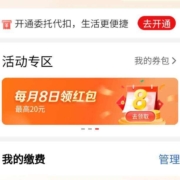 工商银行 每月8日8点领红包