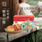 嘉华 月饼 精制云腿月饼10枚800g*5件