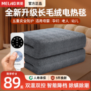 过冬神器，MeiLing 美菱 亲肤绒/长毛绒调温电热毯 150*70cm起